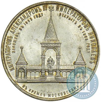 Picture Medal 1898 year  "On the unveiling of monument to Emperor Alexander II in Moscow"