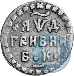 Picture Grivna 1704 year БК 