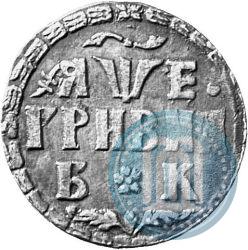 Picture Grivna 1705 year БК 