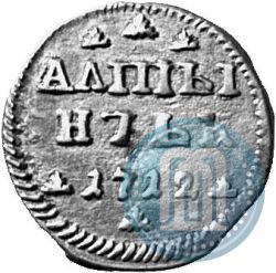 Фото Алтын 1712 года  