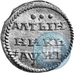 Picture Altyn 1718 year  