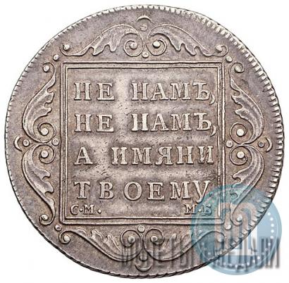 Picture Poltina 1798 year СМ-МБ 