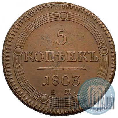 Picture 5 kopecks 1803 year ЕМ 