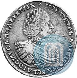 Picture 1 rouble 1721 year K "Portrait with shoulder straps"