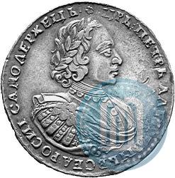 Фото 1 рубль 1721 года K "Портрет в наплечниках"