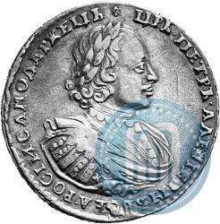Picture 1 rouble 1721 year K "Portrait with shoulder straps"