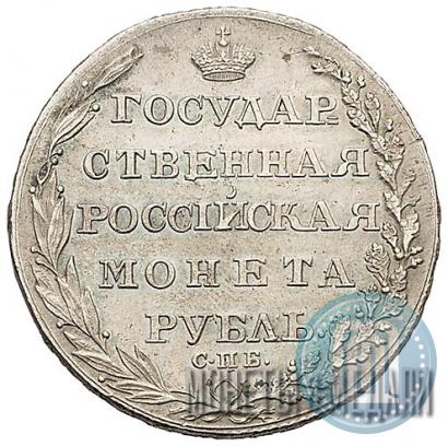 Picture 1 rouble 1805 year СПБ-ФГ 