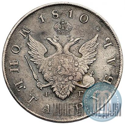 Picture 1 rouble 1810 year СПБ-ФГ "Type of 1807-1810"