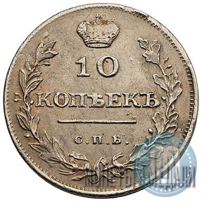 Picture 10 kopecks 1811 year СПБ-ФГ 