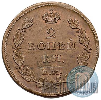 Фото 2 копейки 1811 года ЕМ-НМ 