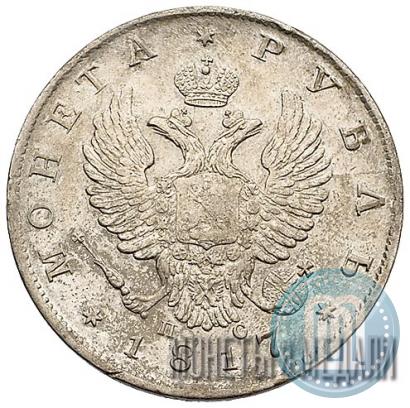 Фото 1 рубль 1817 года СПБ-ПС 