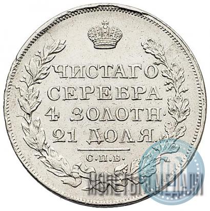 Picture 1 rouble 1823 year СПБ-ПД 