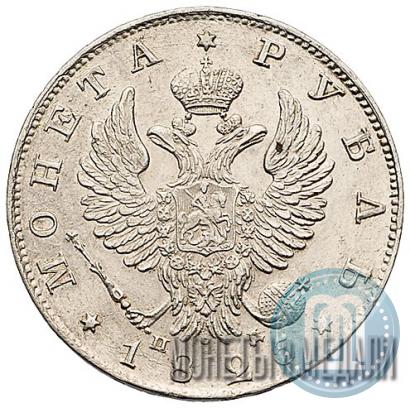 Picture 1 rouble 1825 year СПБ-ПД 