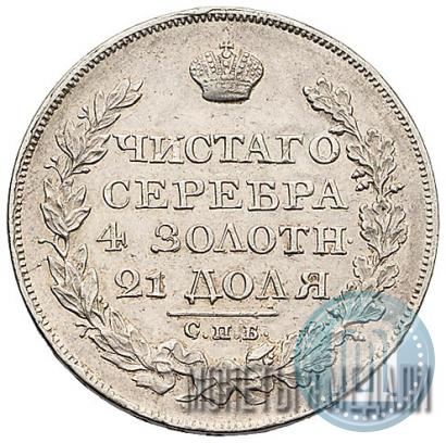 Picture 1 rouble 1825 year СПБ-ПД 