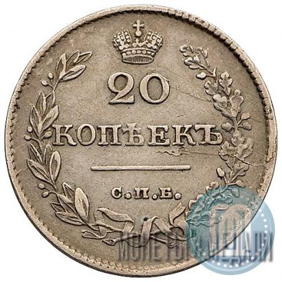 Picture 20 kopecks 1826 year СПБ-НГ "Eagle with wings downwards."