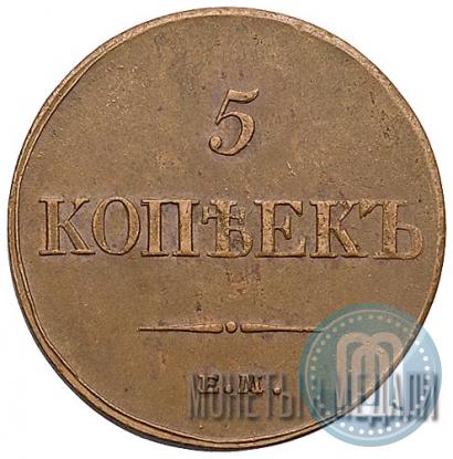 Фото 5 копеек 1833 года ЕМ-ФХ 