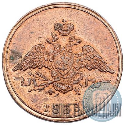 Фото 1 копейка 1833 года ЕМ-ФХ 
