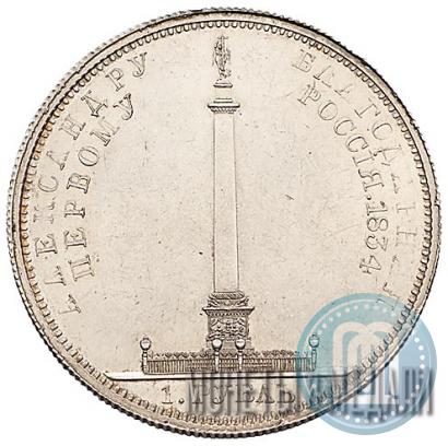 Picture 1 rouble 1834 year GUBE F. "In memory of unveiling of the Alexander column"