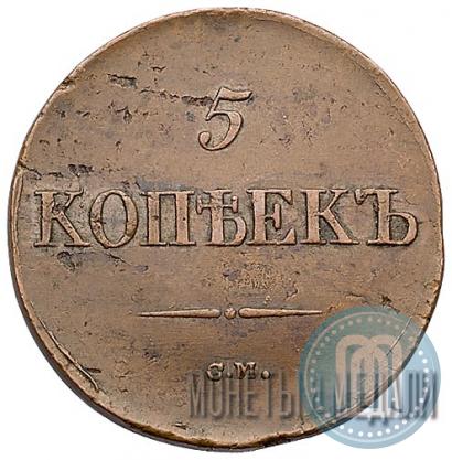 Фото 5 копеек 1834 года СМ 