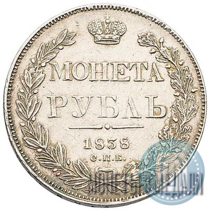 Picture 1 rouble 1838 year СПБ-НГ 