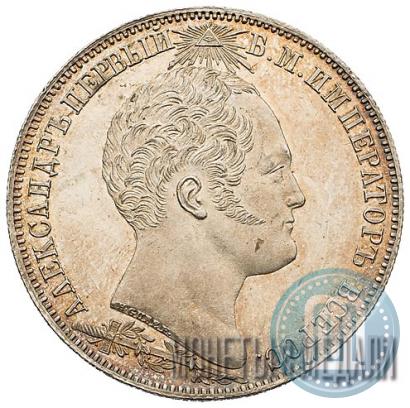 Фото 1 рубль 1839 года Н. CUBE F. "В память открытия памятника-часовни на Бородинском поле"