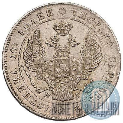 Фото Полтина 1840 года СПБ-НГ 