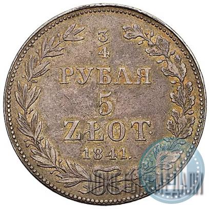 Фото 3/4 рубля - 5 злотых 1841 года MW 