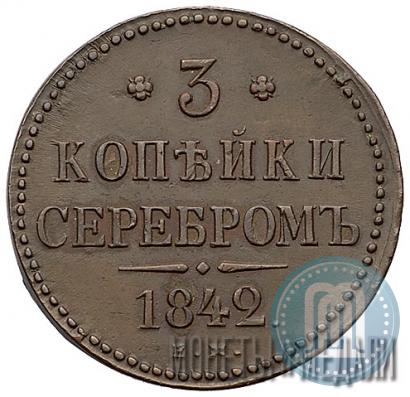 Picture 3 kopecks 1842 year ЕМ 