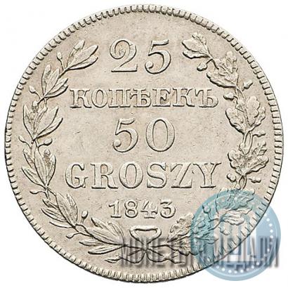 Picture 25 kopecks - 50 groszy 1843 year MW 