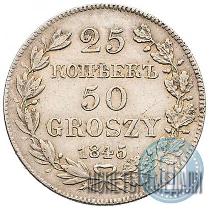 Picture 25 kopecks - 50 groszy 1845 year MW 