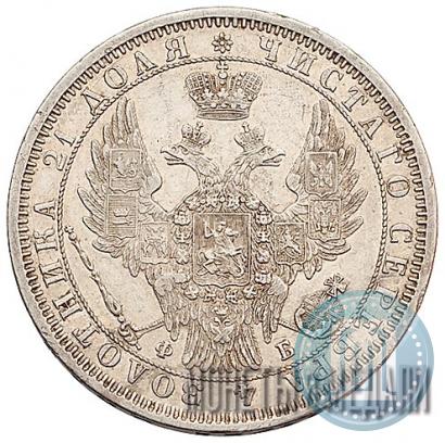 Picture 1 rouble 1857 year СПБ-ФБ 