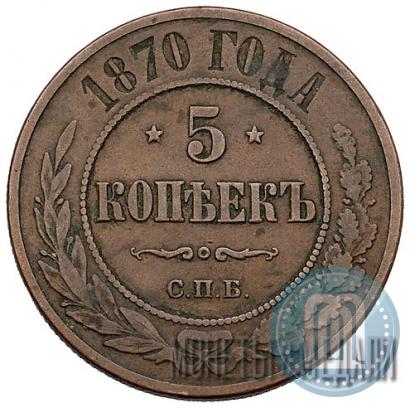 Picture 5 kopecks 1870 year СПБ 