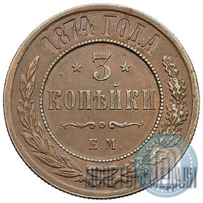 Picture 3 kopecks 1874 year ЕМ 