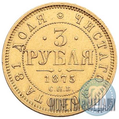 Picture 3 roubles 1875 year СПБ-HI 
