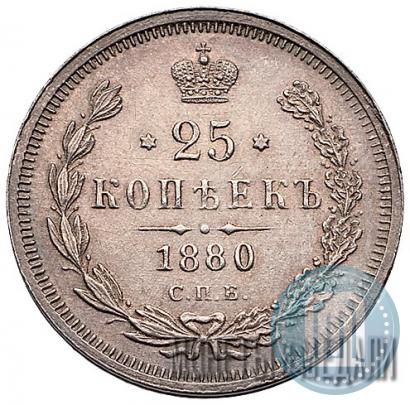 Фото 25 копеек 1880 года СПБ-НФ 