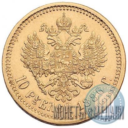 Picture 10 roubles 1886 year (АГ) 