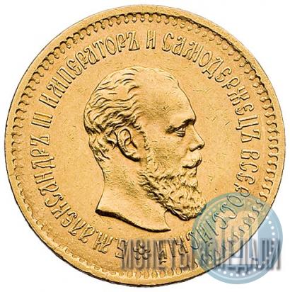 Picture 5 roubles 1886 year (АГ) 