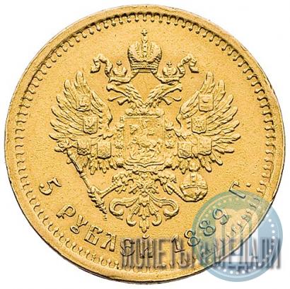 Фото 5 рублей 1889 года (АГ) 