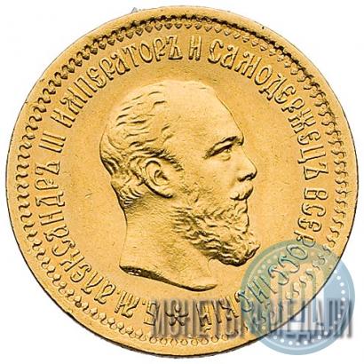 Фото 5 рублей 1889 года (АГ)-А.Г. 