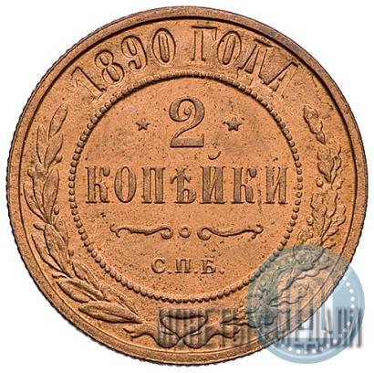 Picture 2 kopecks 1890 year СПБ 