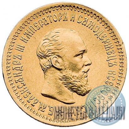 Picture 5 roubles 1893 year (АГ) 