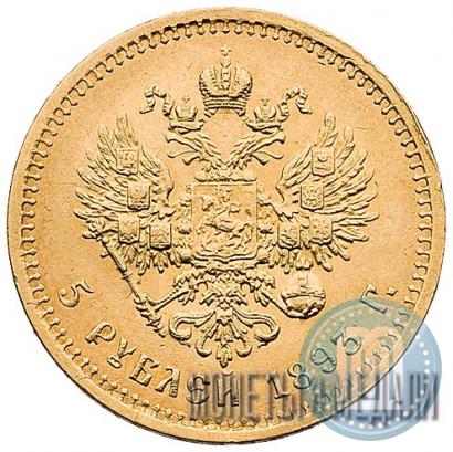 Picture 5 roubles 1893 year (АГ) 