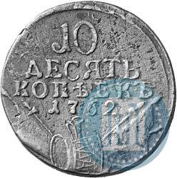 Picture 10 kopecks 1762 year  