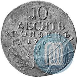 Фото 10 копеек 1762 года  