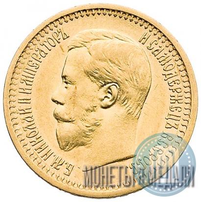 Фото 7,5 рублей 1897 года (АГ) 