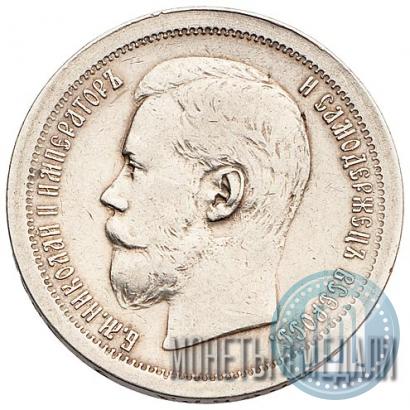 Picture 50 kopecks 1898 year (АГ) 