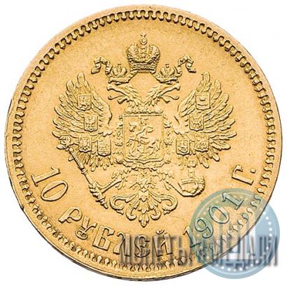 Picture 10 roubles 1901 year (ФЗ) 