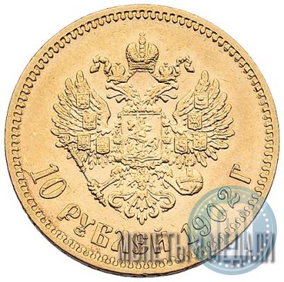 Picture 10 roubles 1902 year (АР) 