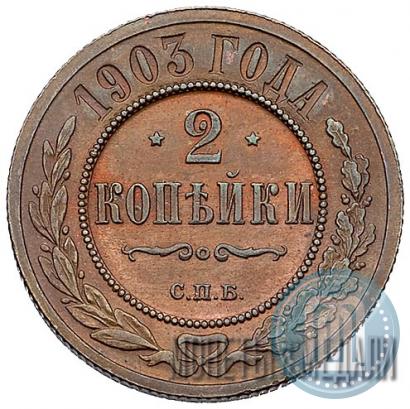 Picture 2 kopecks 1903 year СПБ 