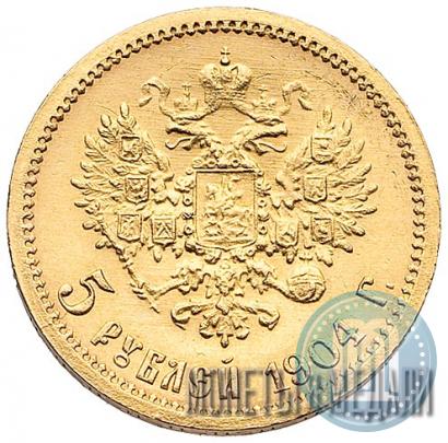 Фото 5 рублей 1904 года (АР) 